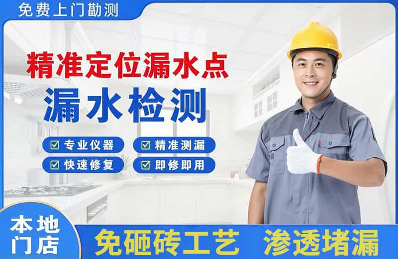 盐池精准测漏点
