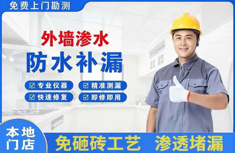 盐池外墙渗水维修