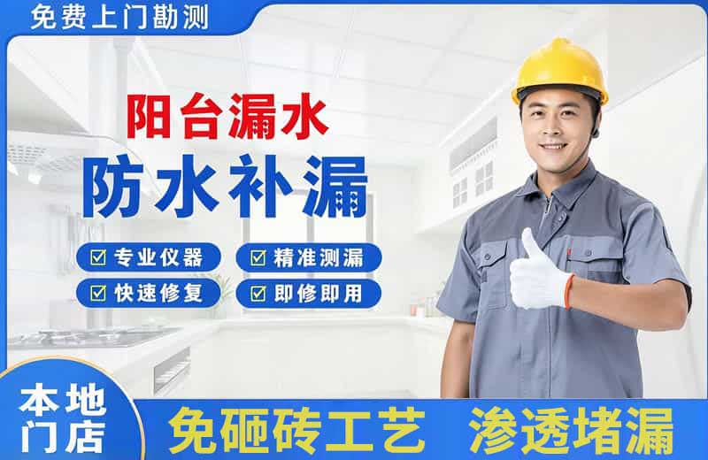 盐池阳台漏水维修