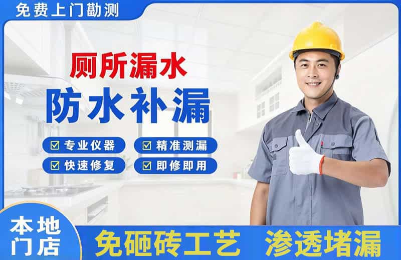盐池厕所漏水维修