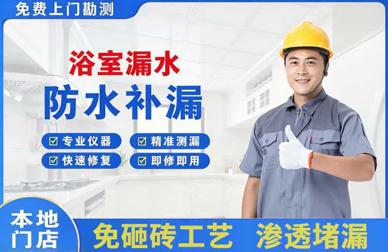 盐池浴室漏水维修