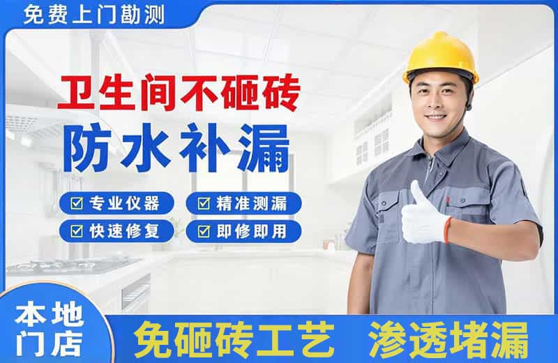 盐池卫生间不砸砖修补漏水